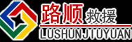 玉山道路救援