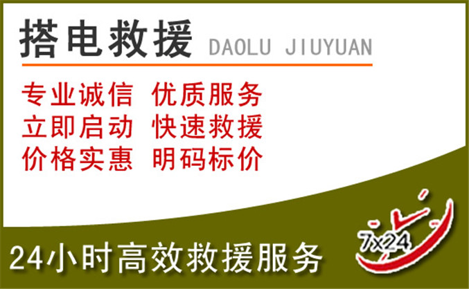 玉山汽车道路救援 玉山汽车道路救援