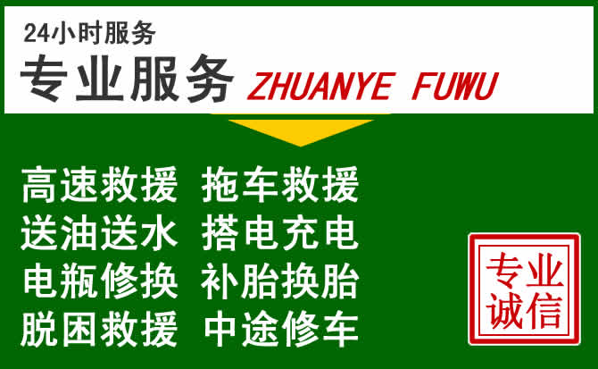 玉山附近汽车道路救援 玉山附近汽车道路救援