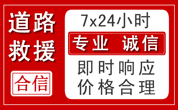 玉山新能源汽车救援